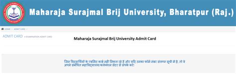 Admit Card – Maharaja Surajmal Brij University.